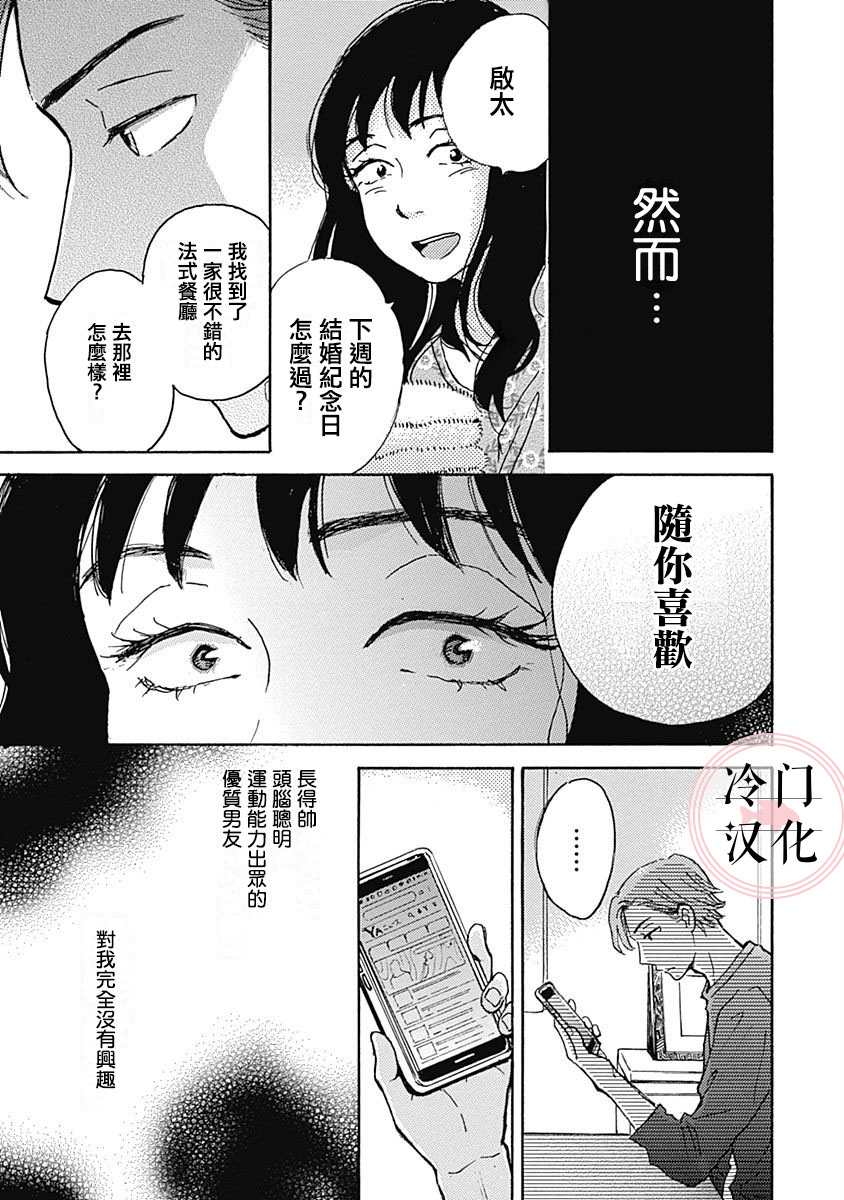 恋伤漫画,第6话4图