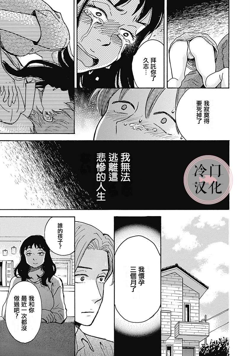 恋伤漫画,第6话2图