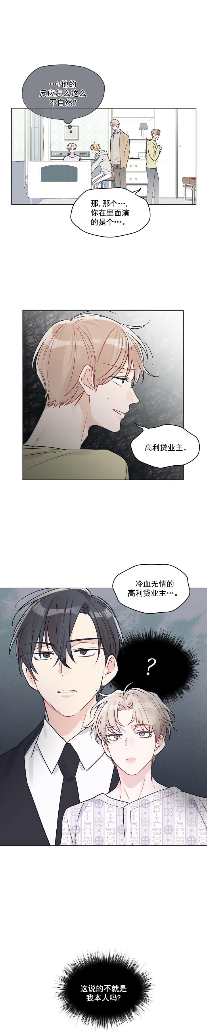 单色谣言漫画完整版免费观看下拉式奇漫屋漫画,第10话1图