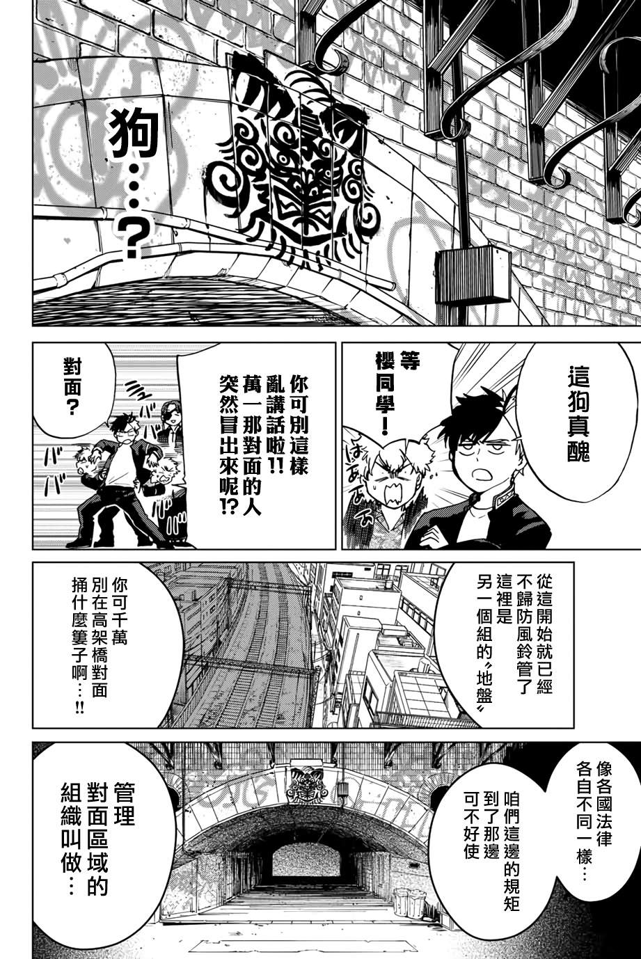 WIND BREAKER漫画,第5话3图