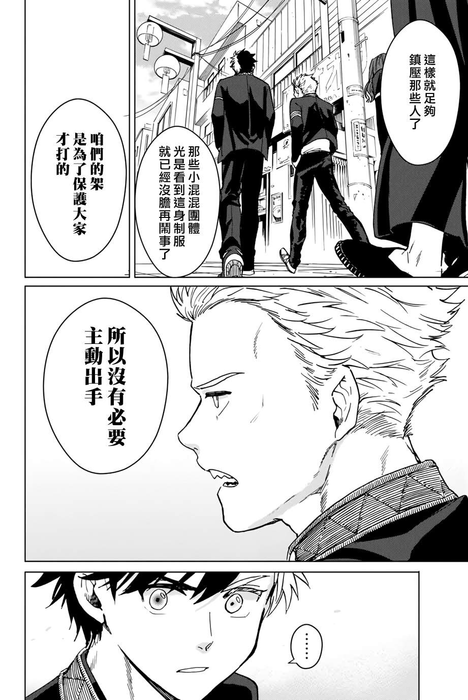 WIND BREAKER漫画,第5话2图