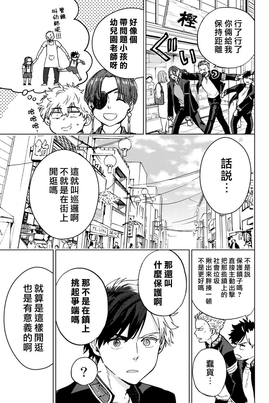 WIND BREAKER漫画,第5话1图