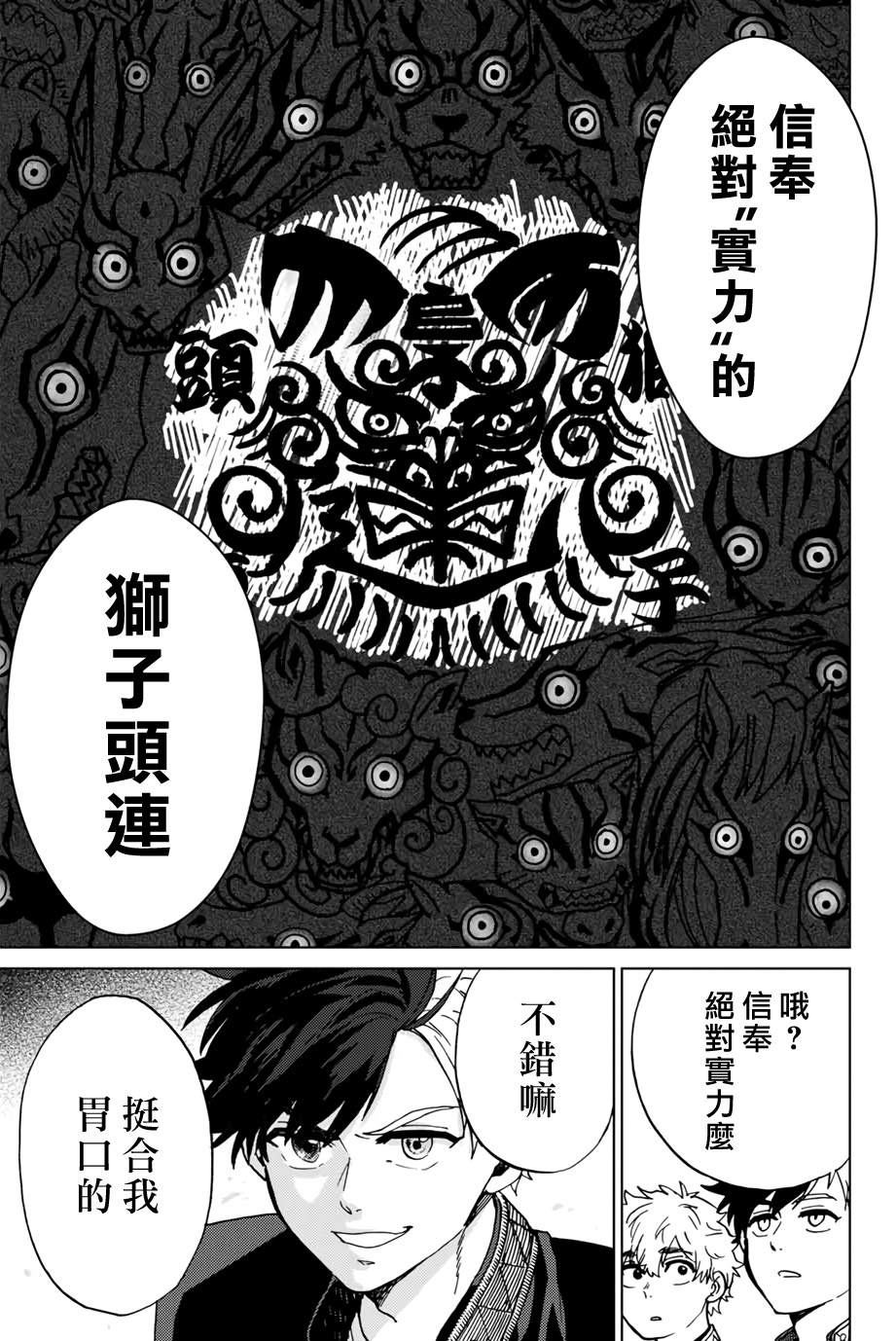 WIND BREAKER漫画,第5话4图