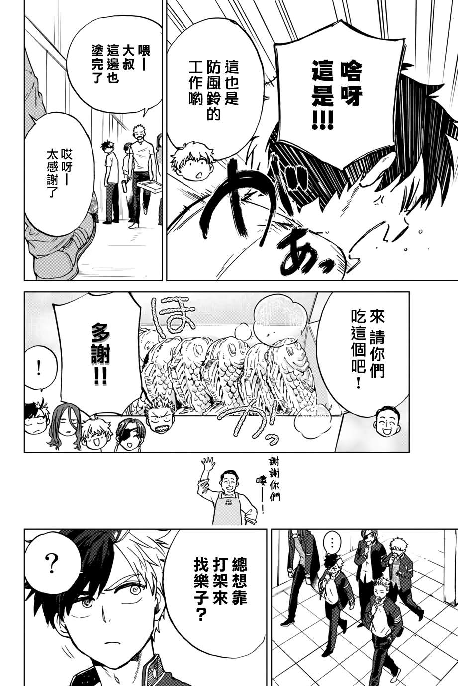 WIND BREAKER漫画,第5话4图