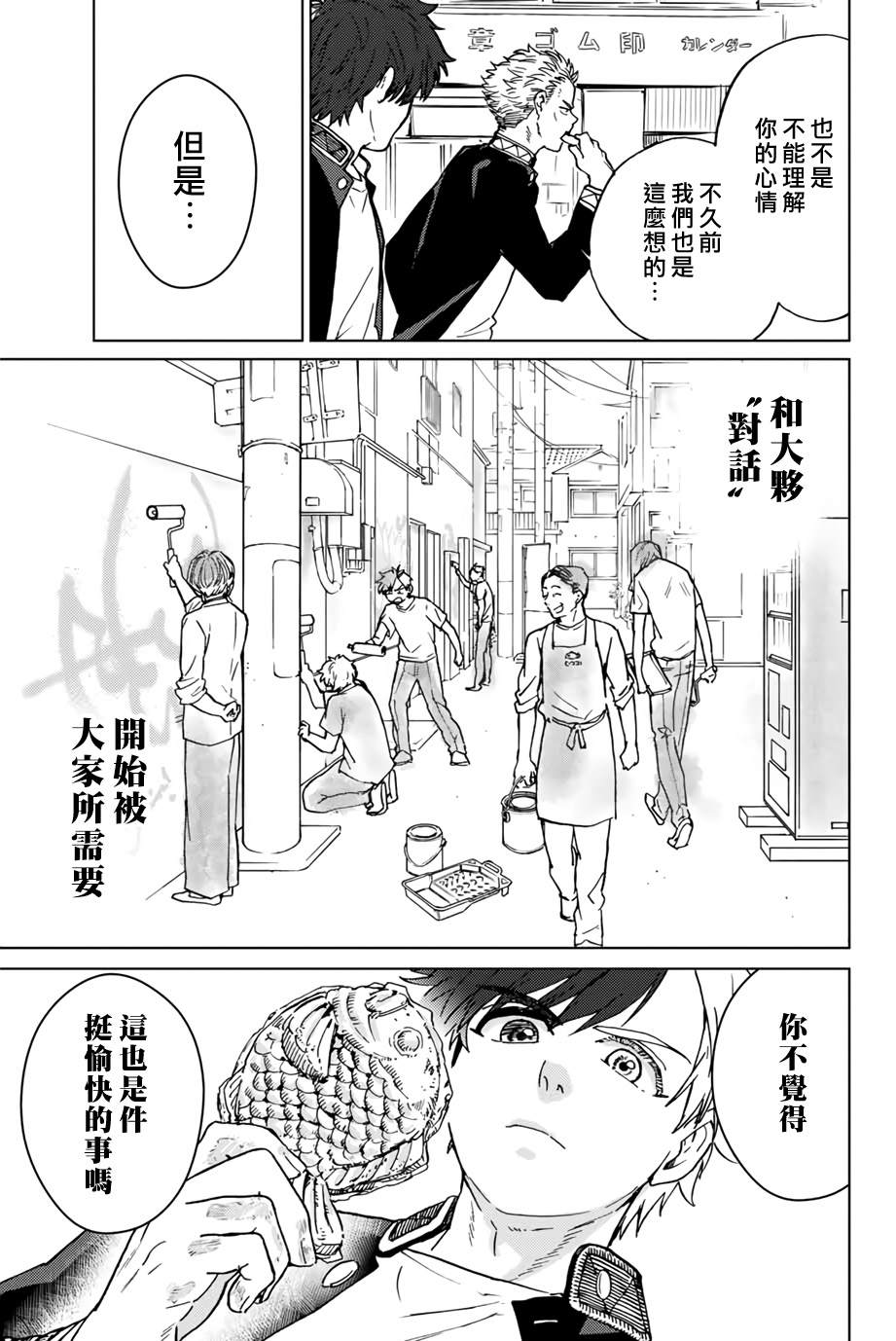 WIND BREAKER漫画,第5话5图