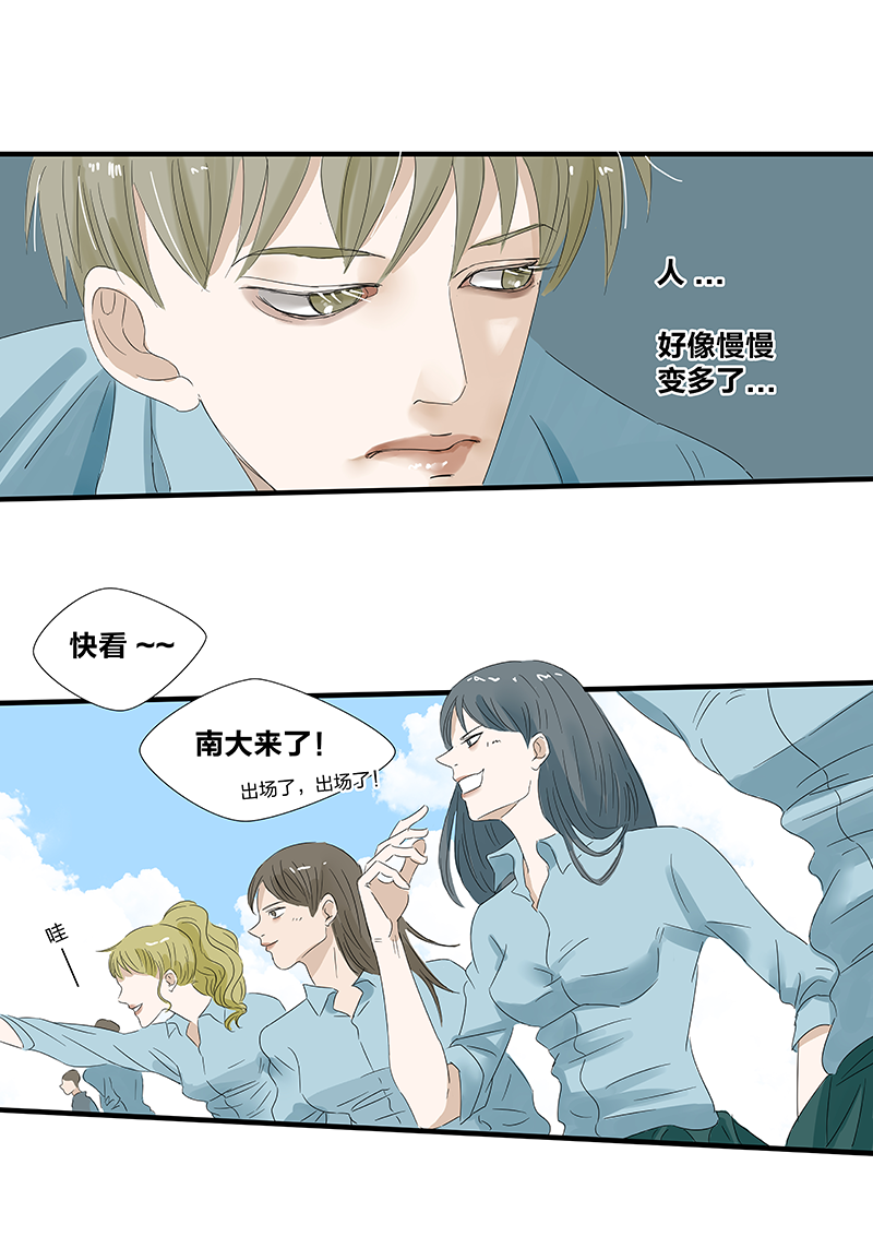 如爱什么意思漫画,第9话2图