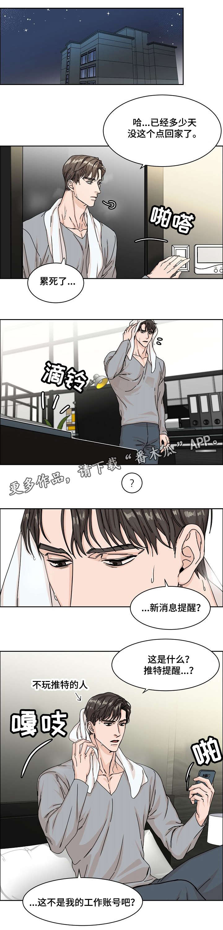 攻陷工作狂漫画,第3章：网红4图