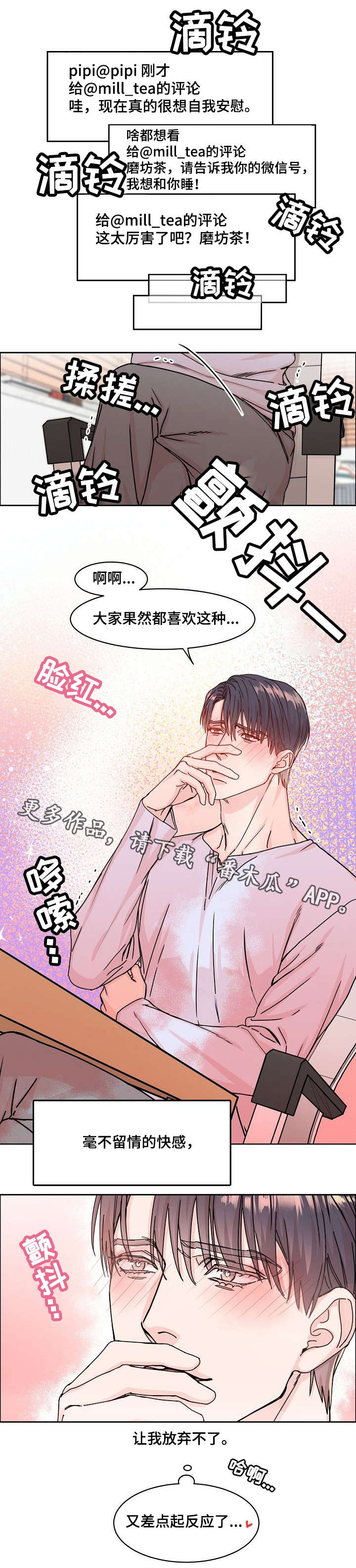 攻陷工作狂漫画,第3章：网红3图