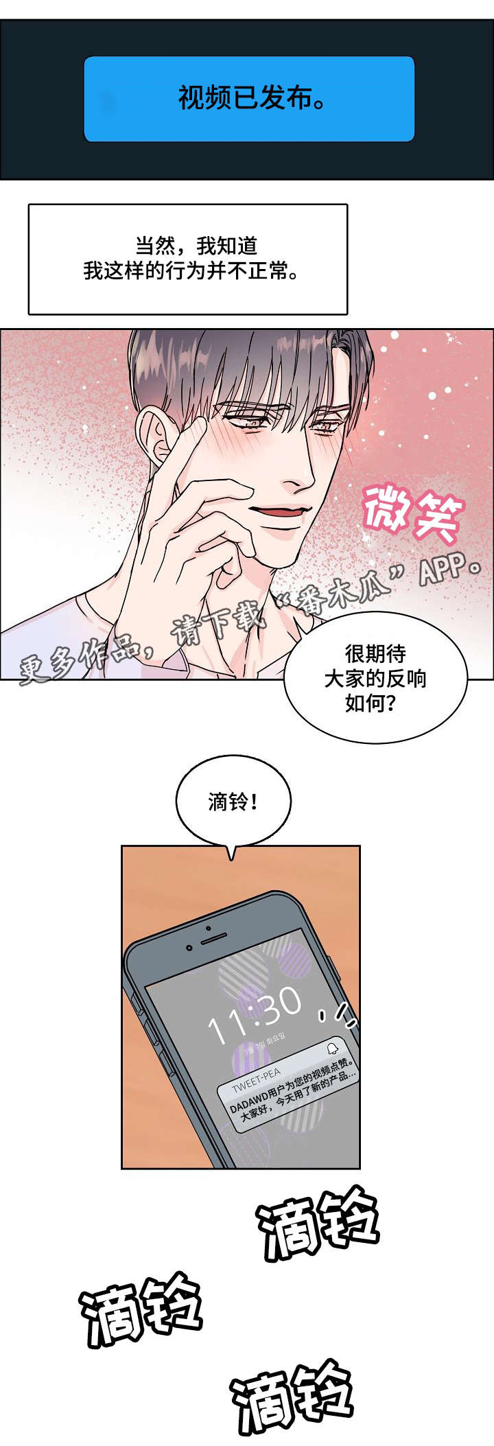 攻陷工作狂漫画,第3章：网红2图