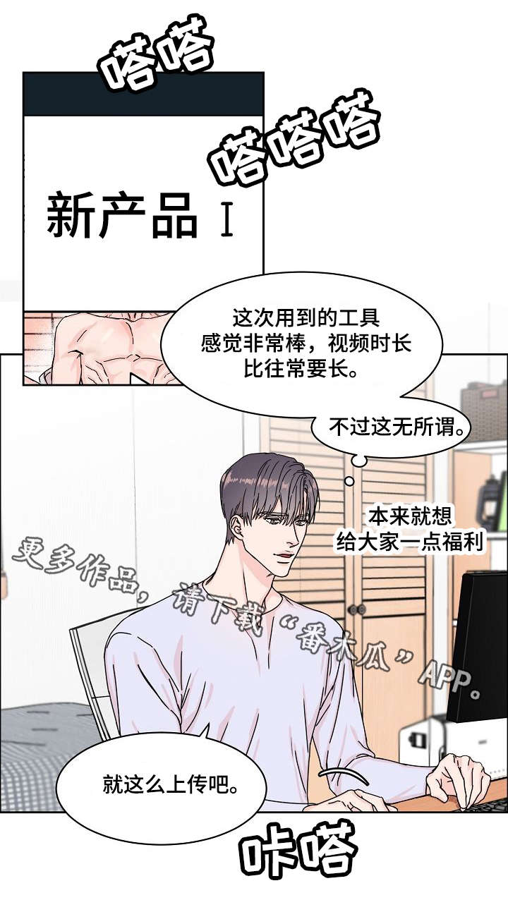 攻陷工作狂漫画,第3章：网红1图