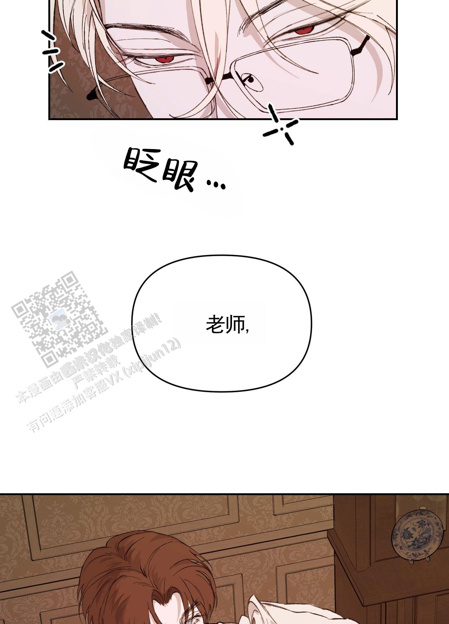 致永恒漫画,第6话3图