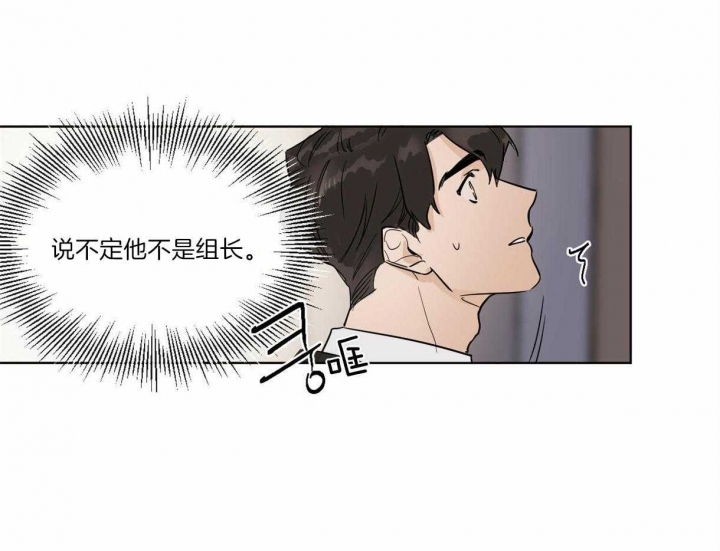 冷血动物定义漫画,第5话4图