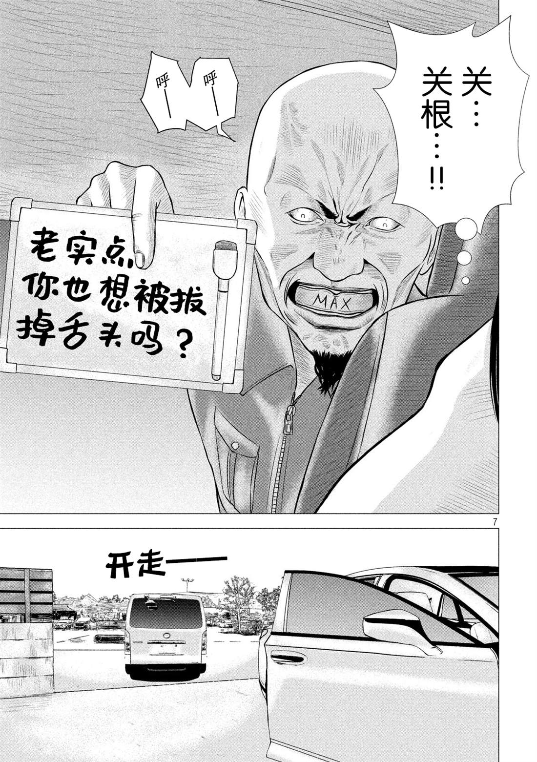 god of dog漫画,第2话2图