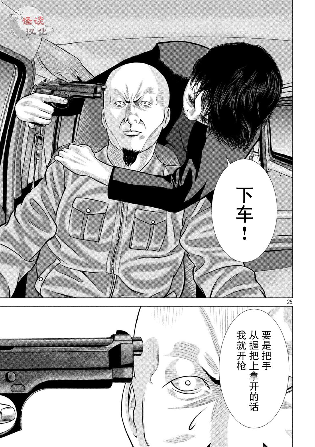 god of dog漫画,第2话5图