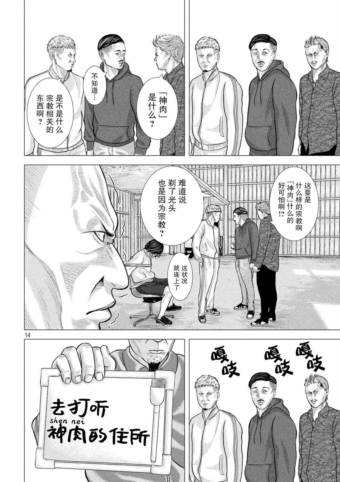 god of dog漫画,第2话4图