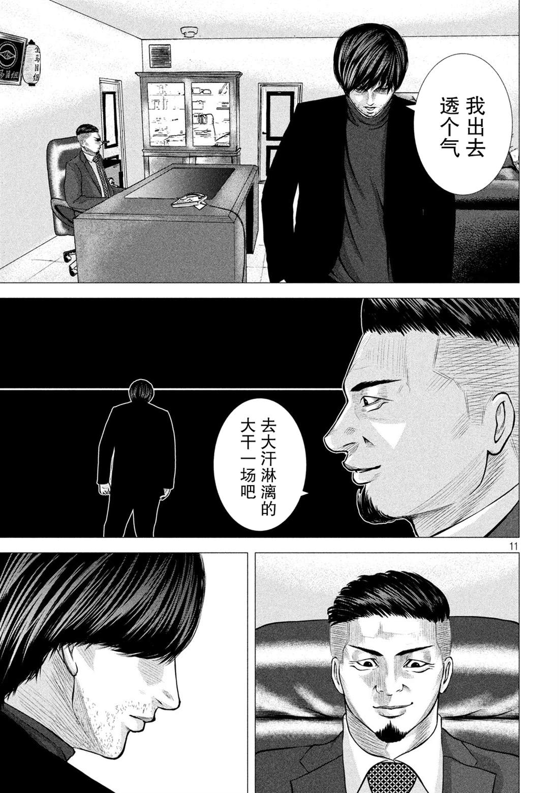 god of dog漫画,第2话1图