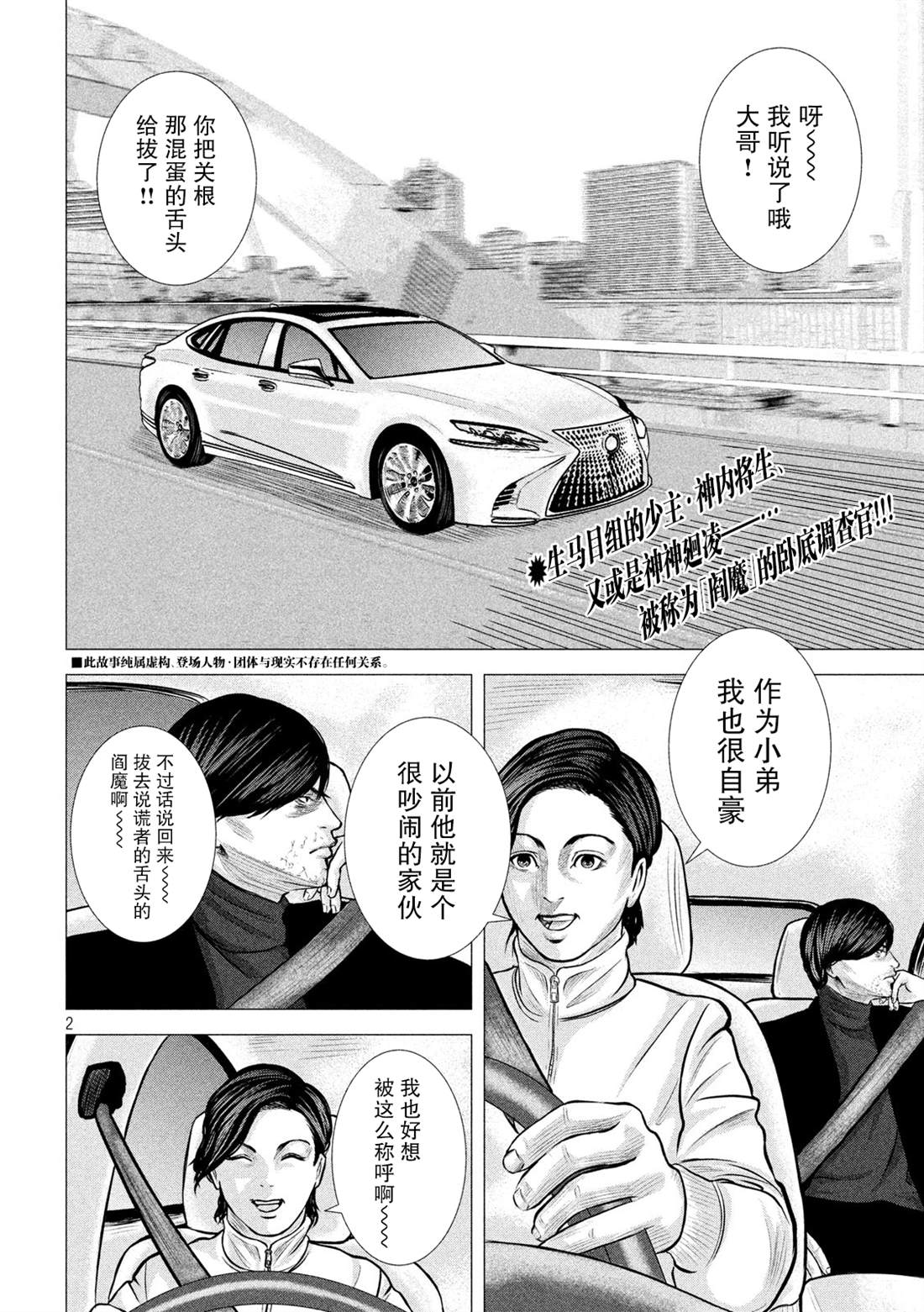 god of dog漫画,第2话2图