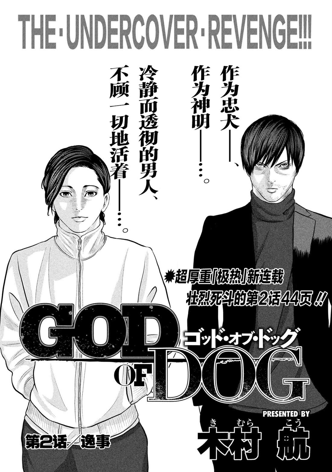 god of dog漫画,第2话1图