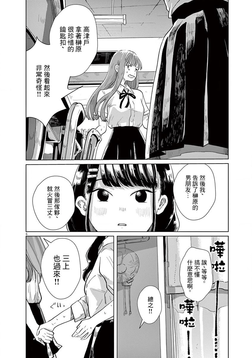 诅咒与性春漫画,第2话下篇2图