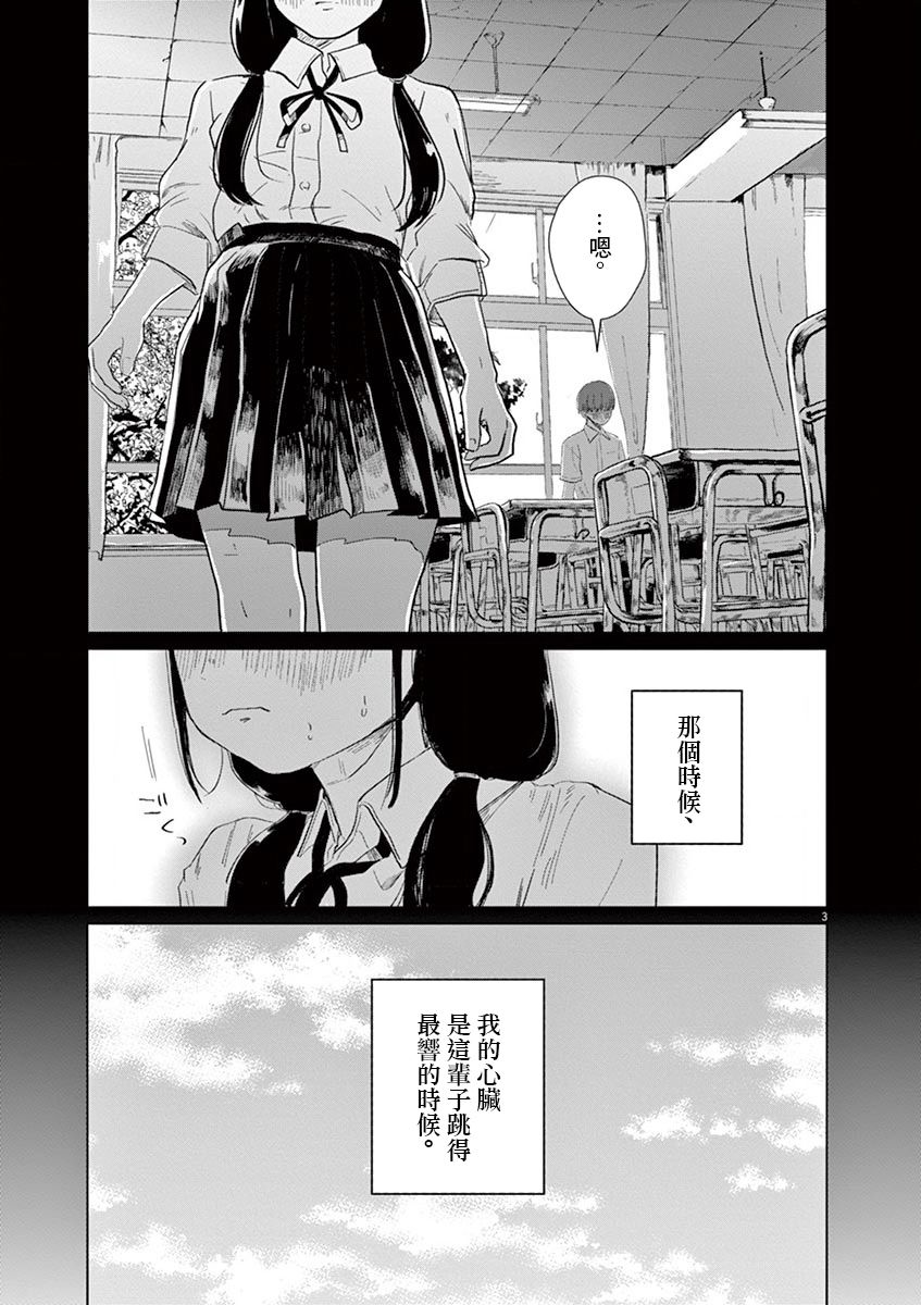 诅咒与性春漫画,第2话下篇4图