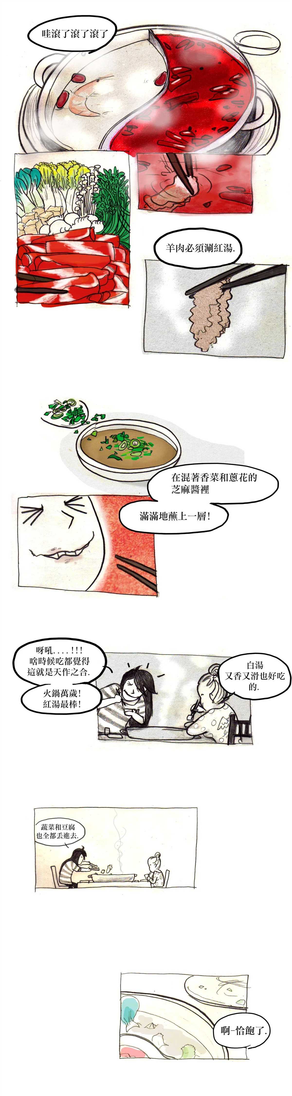 我吃故我在漫画,第2话5图