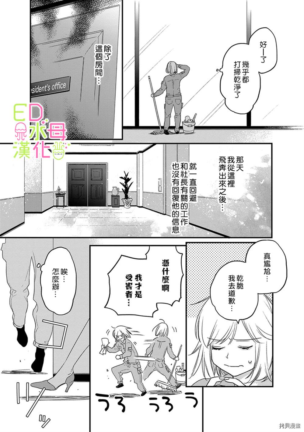 ED社长和湿漉漉的灰姑娘漫画,第4话2图