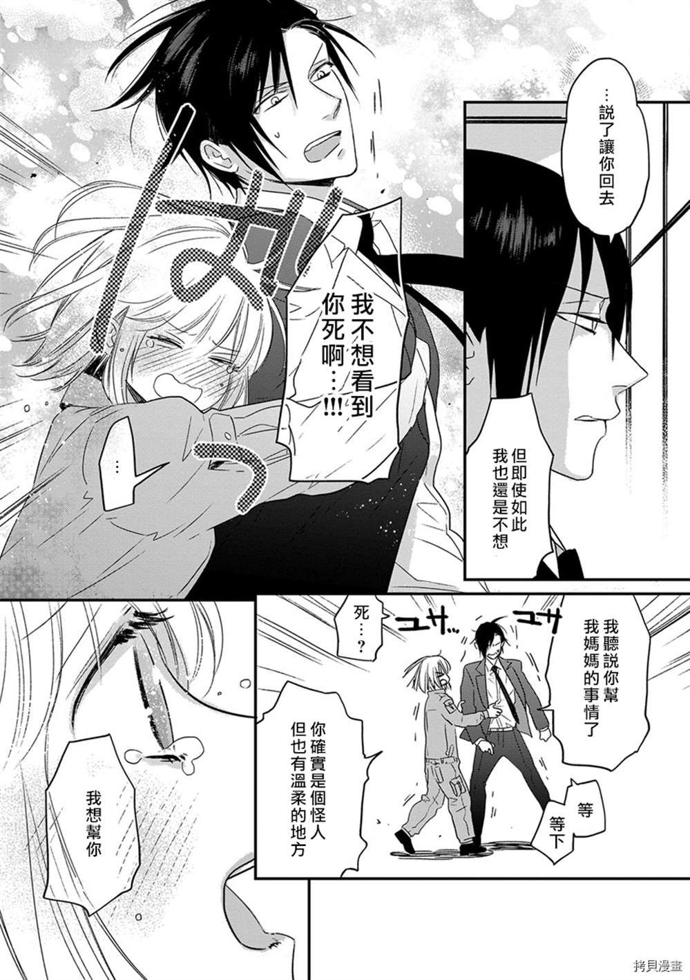 ED社长和湿漉漉的灰姑娘漫画,第4话4图