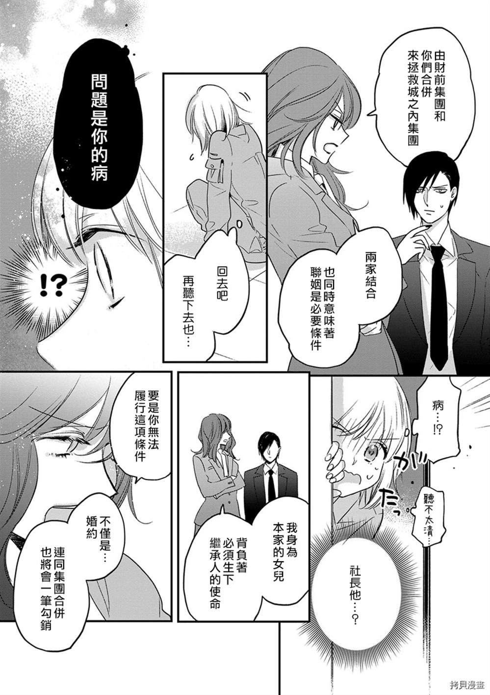 ED社长和湿漉漉的灰姑娘漫画,第4话1图