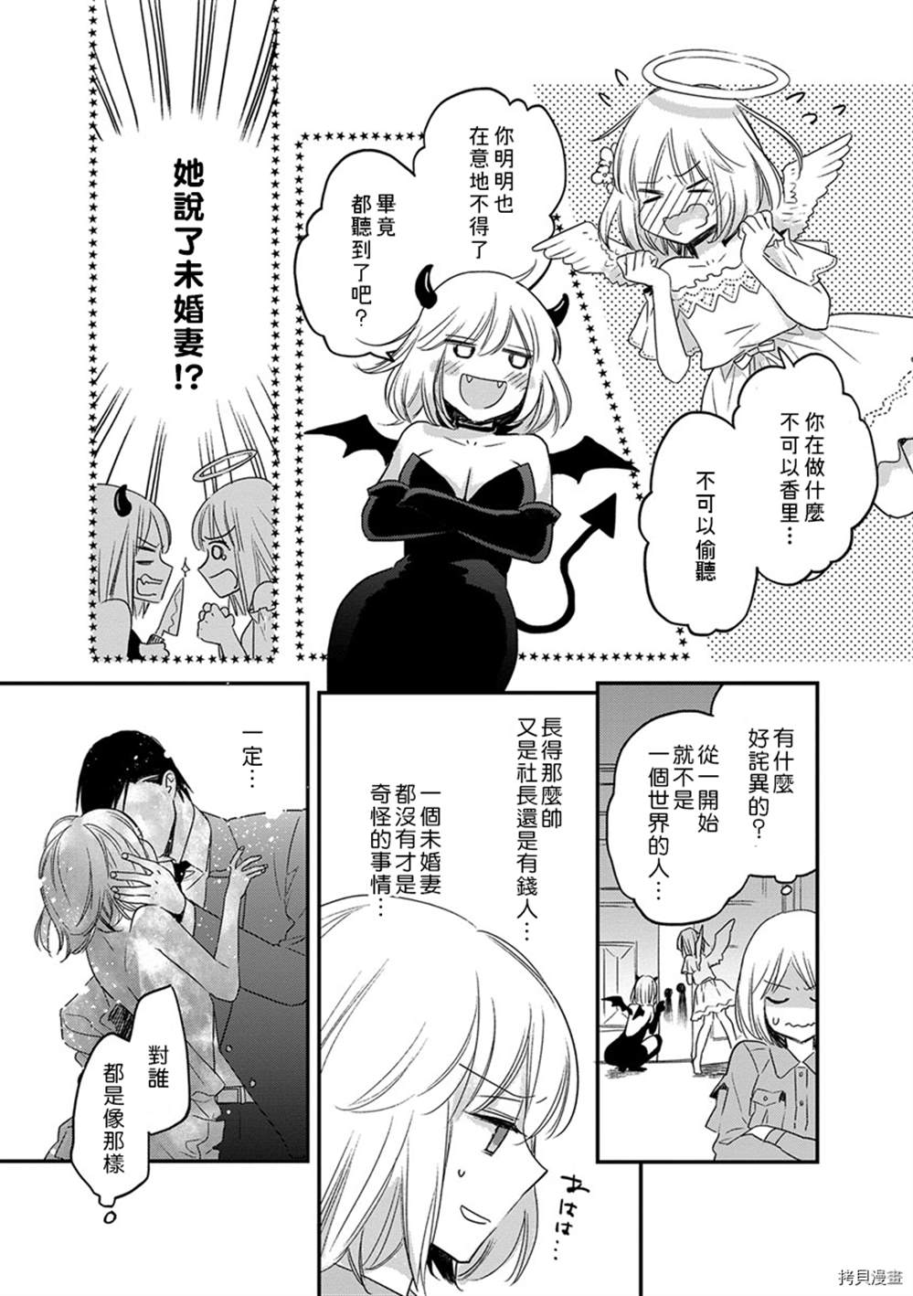 ED社长和湿漉漉的灰姑娘漫画,第4话4图