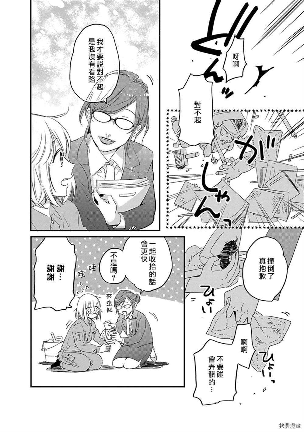 ED社长和湿漉漉的灰姑娘漫画,第4话3图