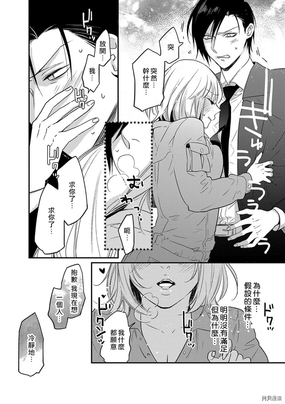 ED社长和湿漉漉的灰姑娘漫画,第4话5图