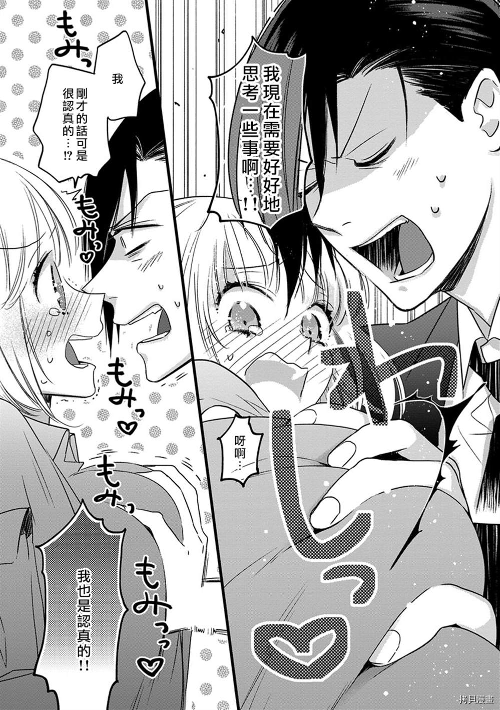 ED社长和湿漉漉的灰姑娘漫画,第4话1图