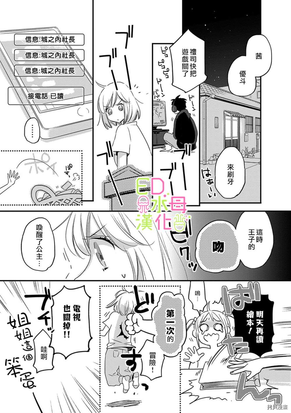 ED社长和湿漉漉的灰姑娘漫画,第4话2图