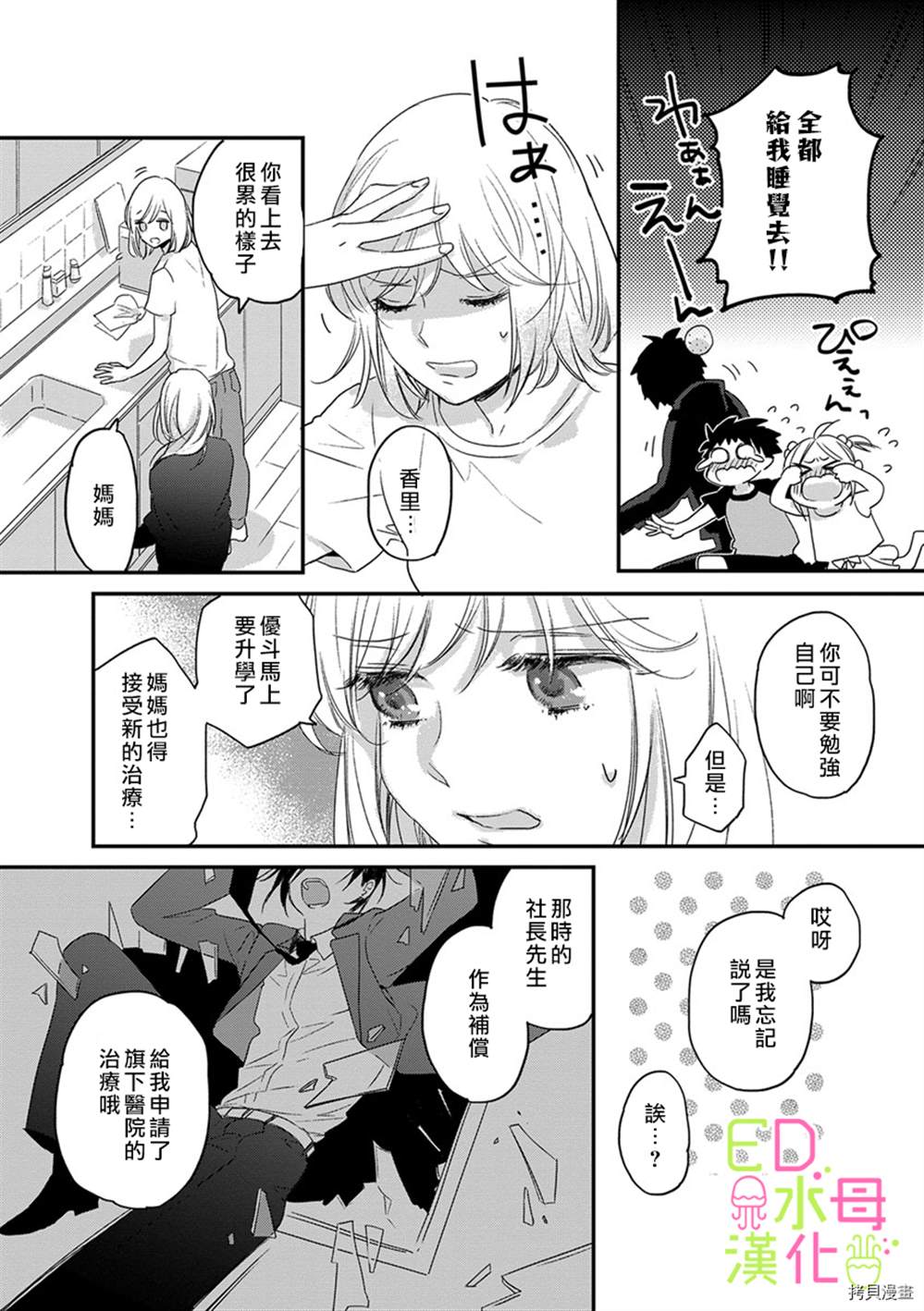 ED社长和湿漉漉的灰姑娘漫画,第4话3图