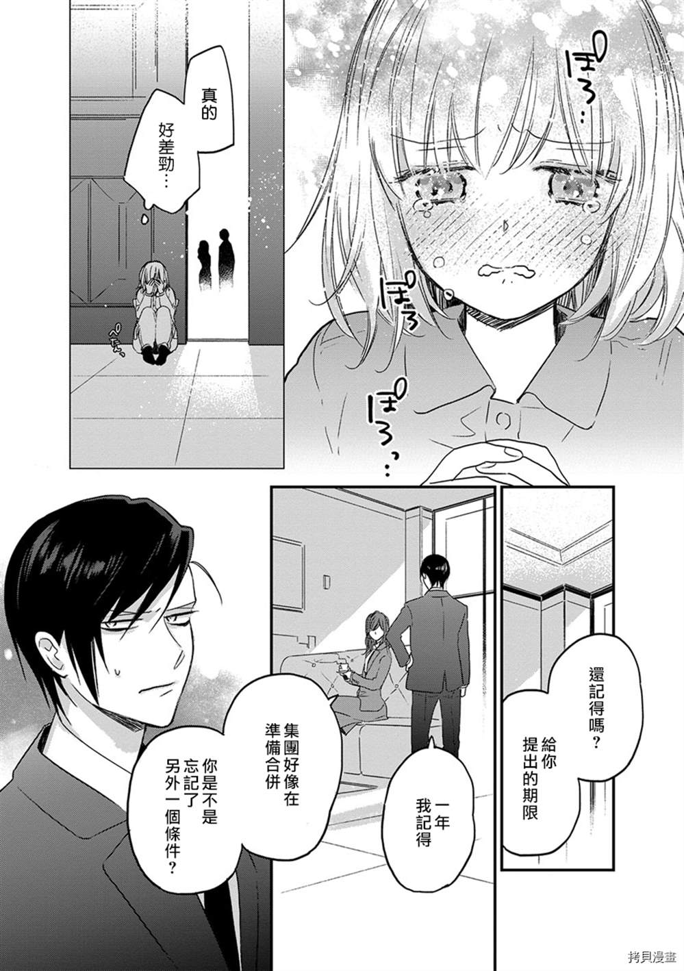 ED社长和湿漉漉的灰姑娘漫画,第4话5图