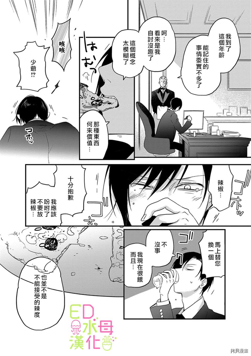 ED社长和湿漉漉的灰姑娘漫画,第4话4图