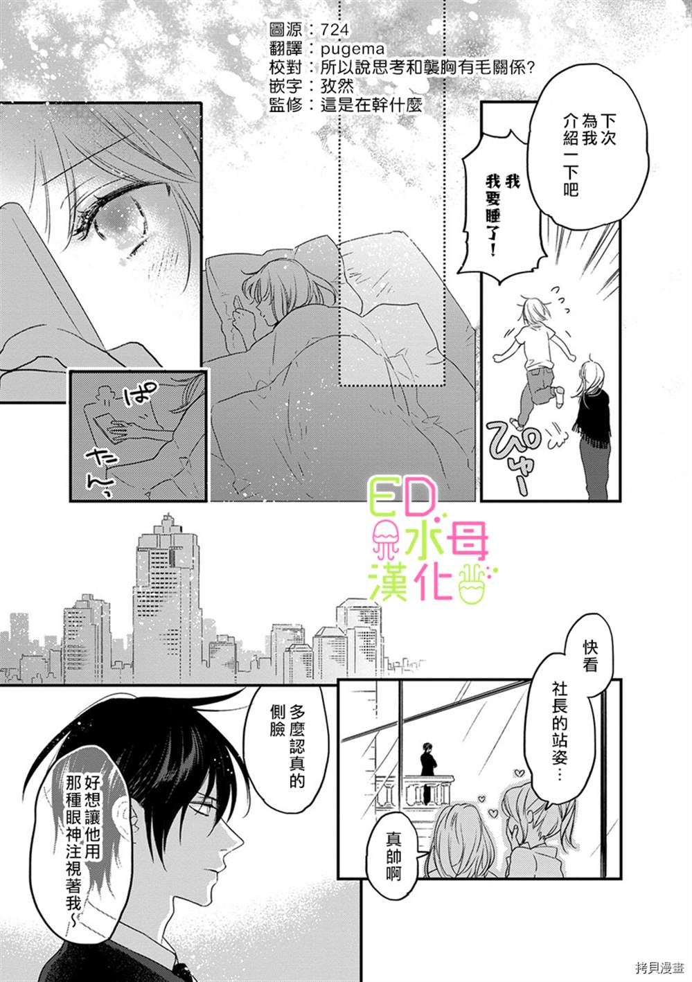 ED社长和湿漉漉的灰姑娘漫画,第4话1图