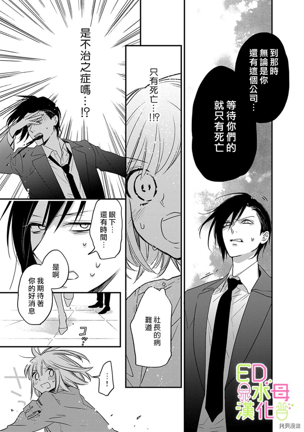 ED社长和湿漉漉的灰姑娘漫画,第4话2图