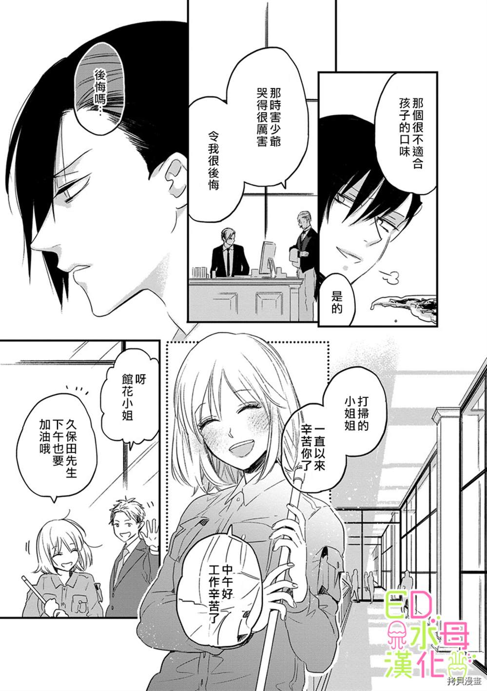 ED社长和湿漉漉的灰姑娘漫画,第4话1图