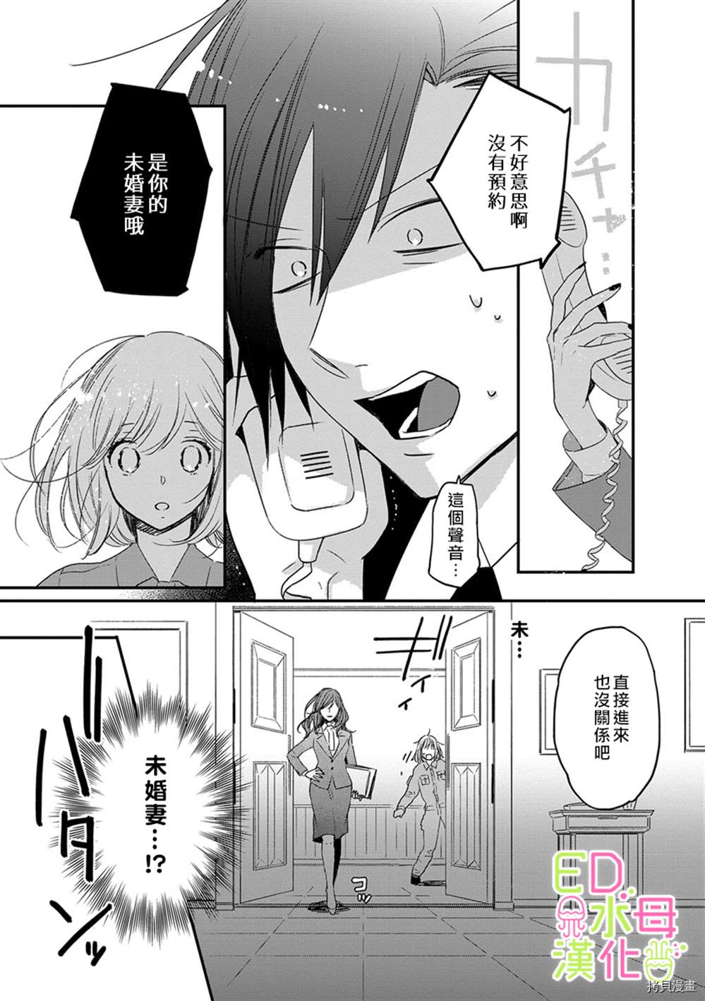 ED社长和湿漉漉的灰姑娘漫画,第4话3图