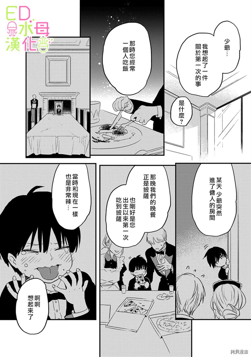 ED社长和湿漉漉的灰姑娘漫画,第4话5图