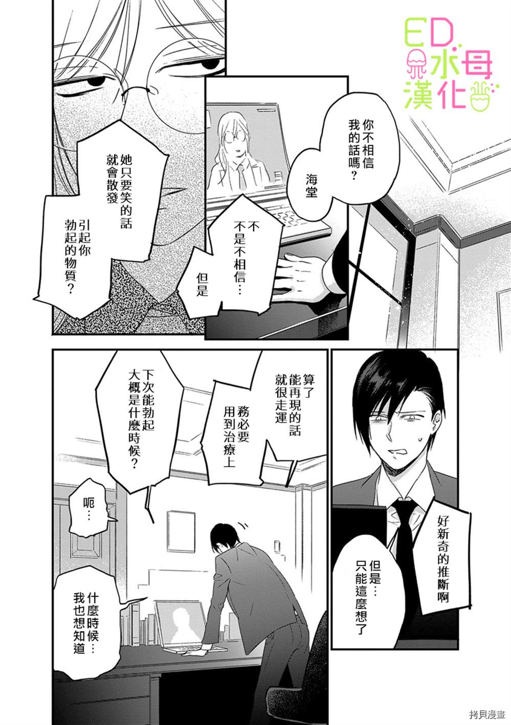 ED社长和湿漉漉的灰姑娘漫画,第4话5图