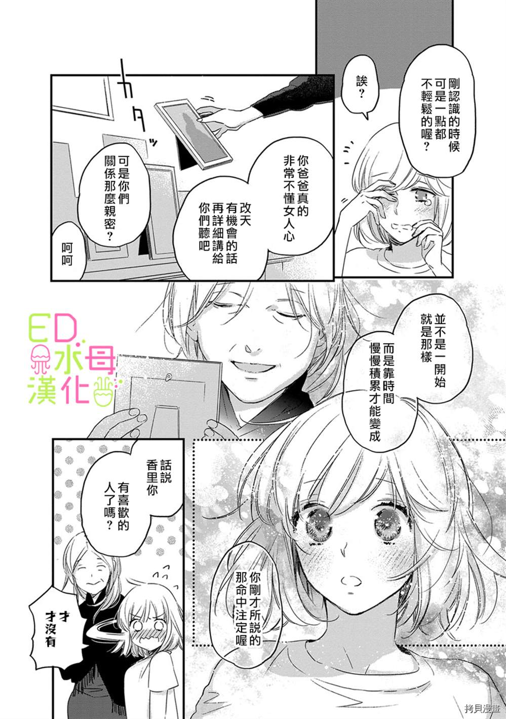 ED社长和湿漉漉的灰姑娘漫画,第4话5图