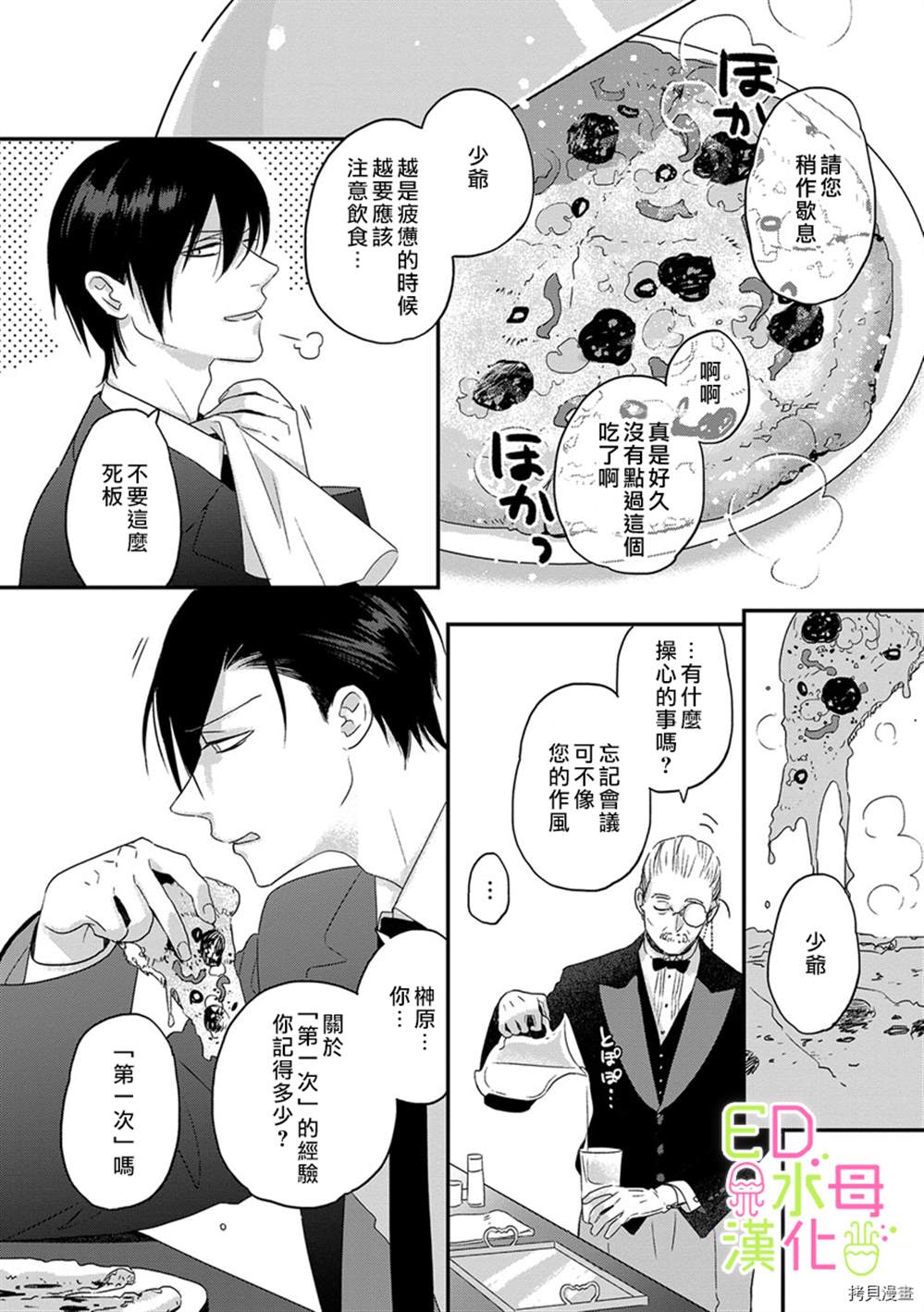 ED社长和湿漉漉的灰姑娘漫画,第4话3图