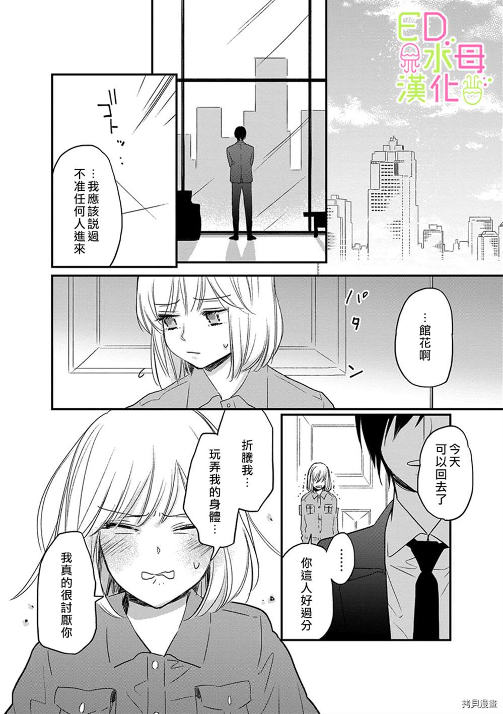 ED社长和湿漉漉的灰姑娘漫画,第4话3图