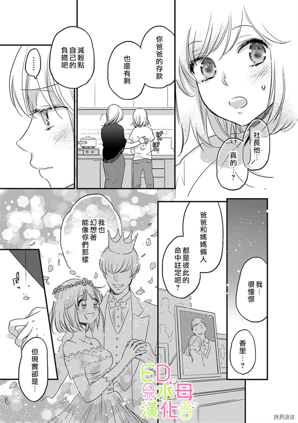 ED社长和湿漉漉的灰姑娘漫画,第4话4图