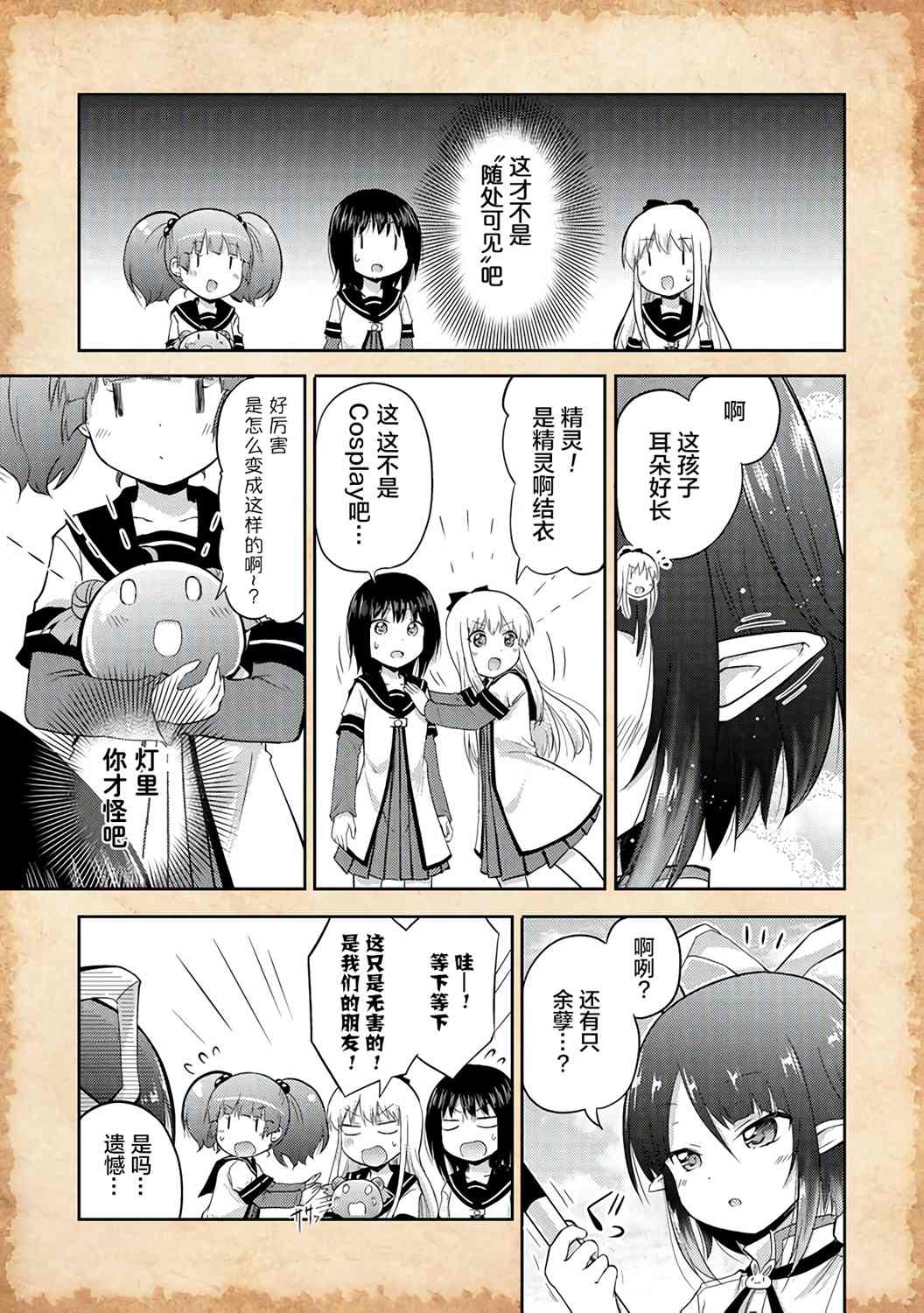 关于转生后只有灯里变成史莱姆的事漫画,第2话史莱姆与新朋友3图