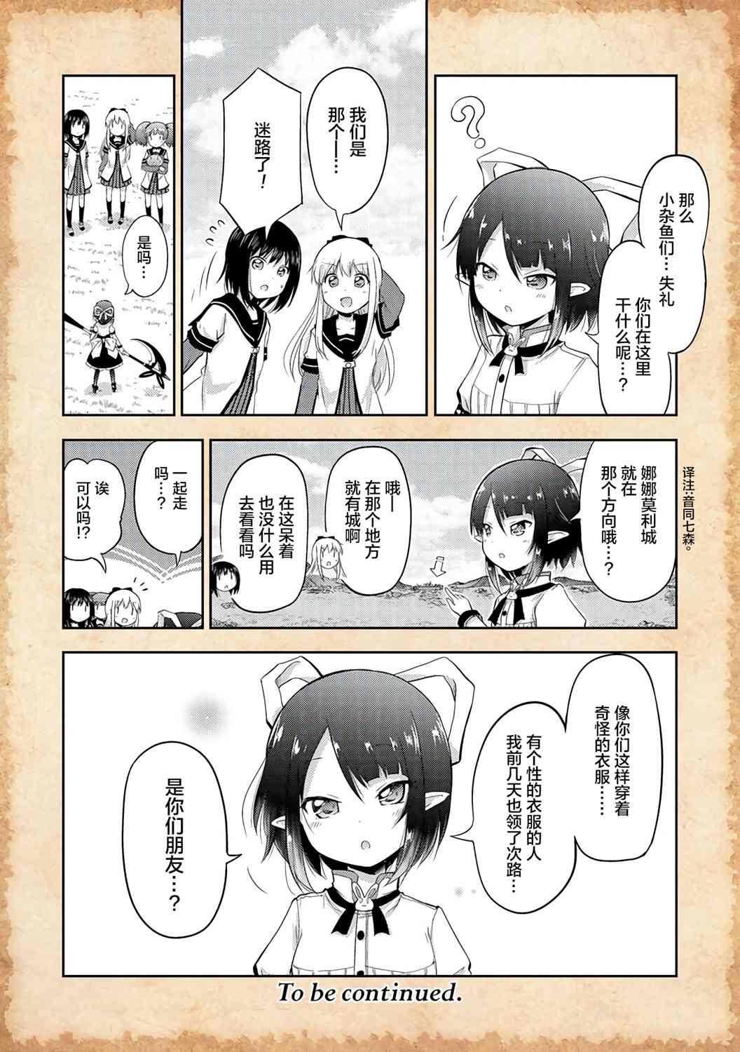 关于转生后只有灯里变成史莱姆的事漫画,第2话史莱姆与新朋友4图