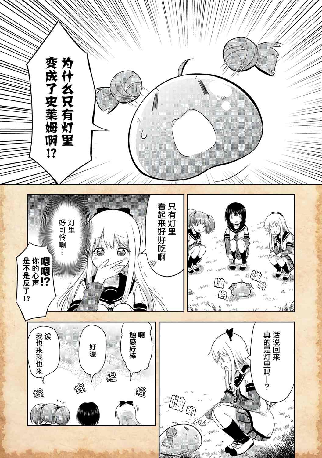 关于转生后只有灯里变成史莱姆的事漫画,第2话史莱姆与新朋友2图