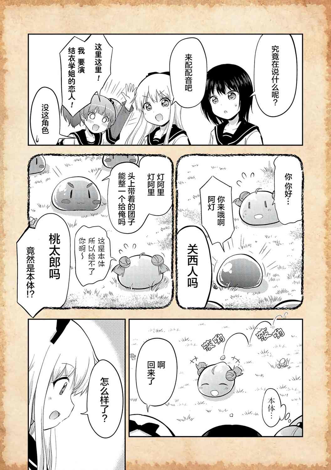 关于转生后只有灯里变成史莱姆的事漫画,第2话史莱姆与新朋友2图